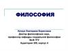 Общая характеристика философии
