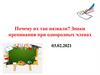 Почему их так назвали? Знаки препинания при однородных членах