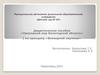 Дидактическое пособие «Природный мир Вологодской области» ( по принципу «Всемирной паутины»)