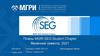 Планы MGRI SEG Student Chapter. Весенний семестр, 2021