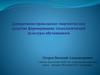 Декоративно-прикладное творчество как средство формирования технологической культуры обучающихся