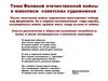 Тема Великой отечественной войны в живописи советских художников