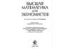 Высшая математика для экономистов