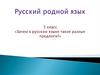 Зачем в русском языке такие разные предлоги