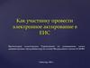 Как участнику провести электронное актирование в ЕИС