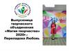 Выпускница творческого объединения «Магия творчества»