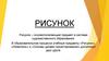 Учебные предметы «Рисунок», «Живопись» и «Основы дизайн-проектирования»