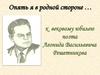 Опять я в родной стороне…, к вековому юбилею поэта Леонида Васильевича Решетникова