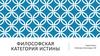 Философская категория истины