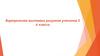 Виртуальная выставка рисунков учеников 3 А класса