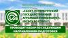 Санкт-Петербургский государственный аграрный университет