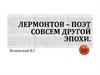 Особенности композиции романа М.Ю. Лермонтова «Герой нашего времени»