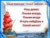 Команда "Алые паруса". Шаблон