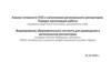 Формирование образовательного контента для размещения в региональном репозитории
