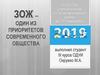ЗОЖ – один из приоритетов современного общества