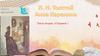 Весна долго не открывалась. Отрывок из книги "Анна Каренина", Л.Н. Толстого