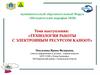 Технология работы с электронным ресурсом «Kahoot»