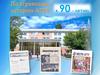 Страницы истории АГТУ. К 90 - летию