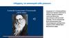 «Мудрец, не имеющий себе равных». Академик А.А. Ухтомский