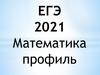 ЕГЭ по математике. Статистика прошлых лет. Материалы для подготовки