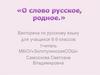 Викторина по русскому языку для учащихся 8-9 классов