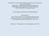 Оценка, анализ и пути повышения стратегической конкурентоспособности аптечной организации ООО "Терек",