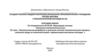 Технологическая разработка и описание эстетико-технологического процесса салонного ухода за атоничной кожей