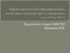 Характеристика квалифицированных видов преступлений, предусмотренных ст. ст. 193 и 193.1