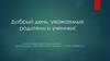 15 апреля – ежегодный школьный праздник «День Культуры»
