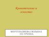 Кровотечение и гемостаз