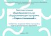 Дополнительная общеобразовательная общеразвивающая программа «Наука отношений»