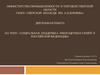 Социальная поддержка многодетных семей в Российской Федерации