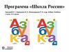 Программа «Школа России»