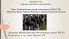 Экономическая оценка деятельности ООО СХП «Мясомолочный» Кирово-Чепецкого района Кировской области