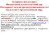Испарение. Конденсация. Насыщенный и ненасыщенный пар. Поглощение энергии при испарении жидкости и выделение ее