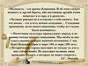 22 ноября в день рождения Владимира Даля "Слов русских золотая россыпь"