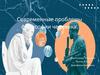 Современные проблемы философии человека