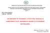 Ролевая структура команд в зависимости от индивидуальной и групповой мотивации. Мотивация персонала