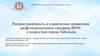 Распространённость и клинические проявления дисфункционального синдрома ВНЧС у подростков города Тобольска