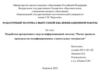 Разработка программного модуля информационной системы "Расчет процесса производства модифицированных строительных материалов"