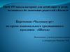 Церемония «Чолукшууру» во время национального традиционного праздника «Шагаа»