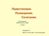 Перестановки. Размещения. Сочетания