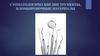 Стоматологические инструменты, пломбировочные материалы. Лекция 4
