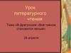В.Драгунский «Всё тайное становится явным»