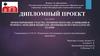 Проектирование участка технического обслуживания и ремонта передней подвески автомобиля Hyundai santa fe