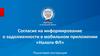 Согласие на информирование о задолженности в мобильном приложении «Налоги ФЛ»