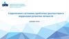 Современное состояние проблемы диагностики и коррекции развития личности