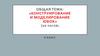 Конструирование и моделирование юбок. Измерение фигуры человека (6 класс)