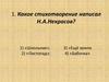 Тест по литературному чтению по разделу "Поэтическая тетрадь"