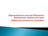 Добро рассыпанное по страницам
